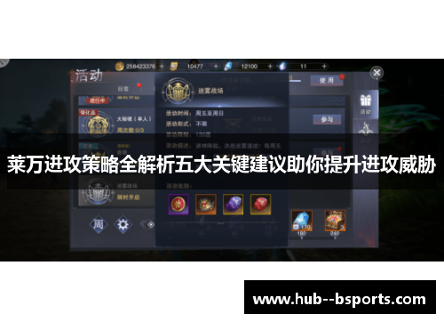 莱万进攻策略全解析五大关键建议助你提升进攻威胁