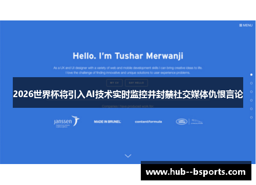 2026世界杯将引入AI技术实时监控并封禁社交媒体仇恨言论 2026世界杯将引入AI技术实时监控并封禁社交媒体仇恨言论