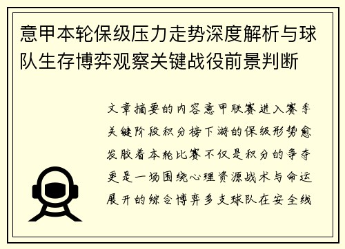 意甲本轮保级压力走势深度解析与球队生存博弈观察关键战役前景判断