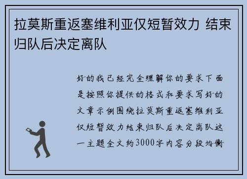 拉莫斯重返塞维利亚仅短暂效力 结束归队后决定离队 拉莫斯重返塞维利亚仅短暂效力 结束归队后决定离队